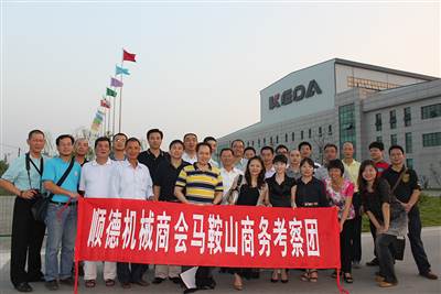 順德機(jī)械商會馬鞍山商務(wù)考察團(tuán)